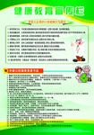 健康教育宣传栏
