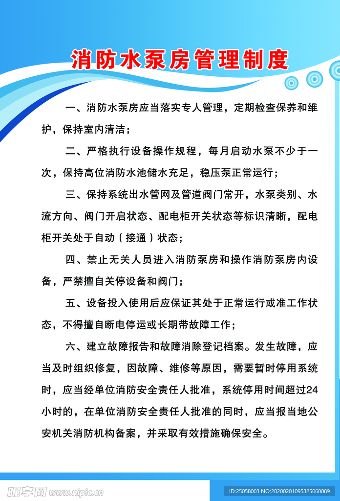 消防水泵房管理制度