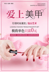 美甲海报