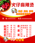 麻辣烫名片