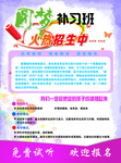 补习班宣传单