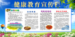 健康教育展板