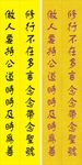 做人名言