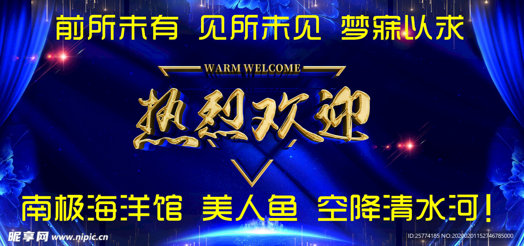 热烈欢迎 大气背景
