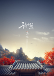 中秋节海报