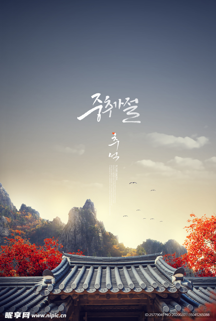 中秋节海报