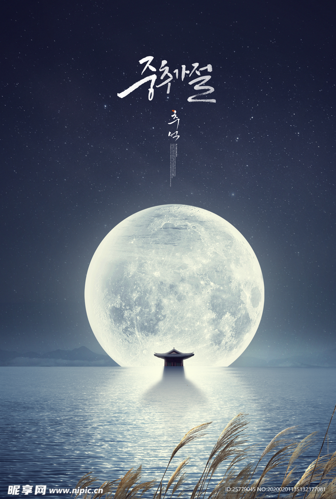 中秋节海报