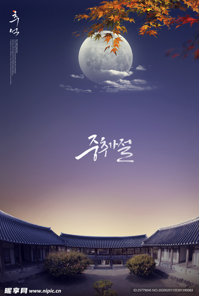 中秋节海报