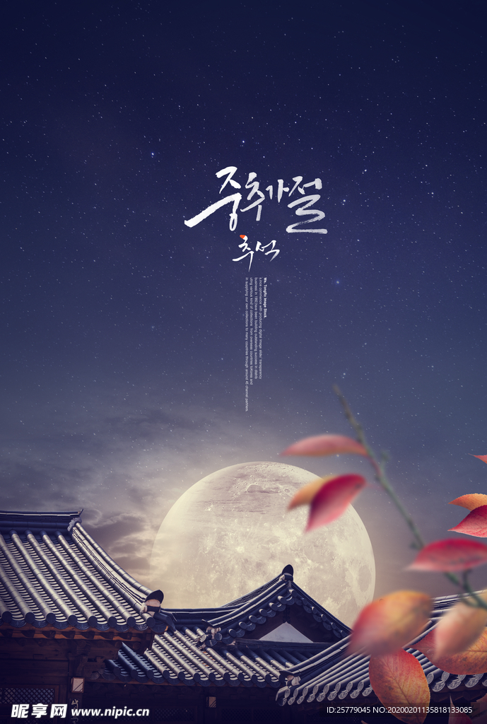 中秋节海报