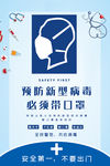 预防病毒戴口罩口罩蓝色插画海报