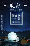蓝色星空晚安物语宣传海报