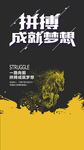 简约大气拼搏成就梦想