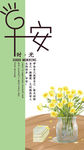 早安时光手机海报