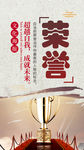 企业文化励志标语荣誉创意海报设