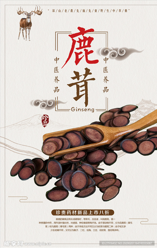 中药鹿茸