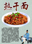 热干面