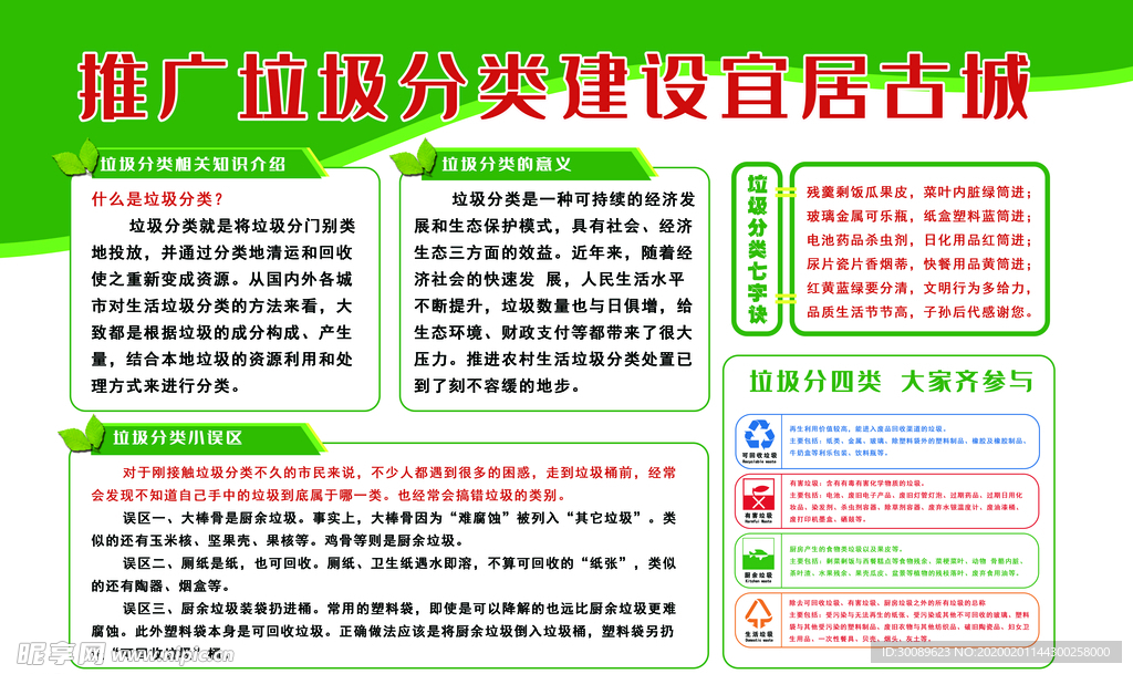 垃圾分类