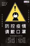 预防冠状肺炎流感病毒海报