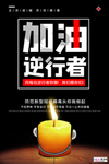 预防冠状肺炎流感病毒海报