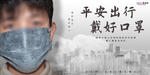 预防武汉冠状肺炎流感病毒海报