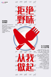 预防冠状肺炎流感病毒海报
