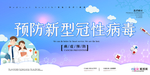 预防冠状肺炎流感病毒海报