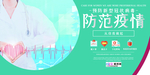 预防冠状肺炎流感病毒海报