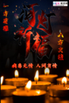 预防冠状肺炎流感病毒海报