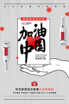 预防冠状肺炎流感病毒海报
