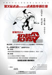 武术跆拳道比赛海报