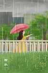 中国传统农历24时节雨水海报