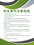 安全操作规范