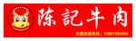 牛肉招牌
