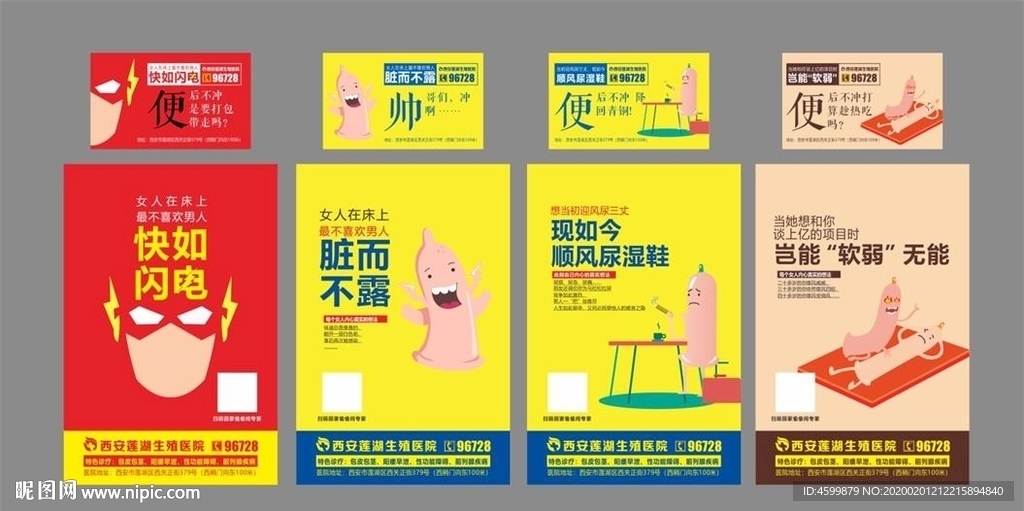 男性厕所文化
