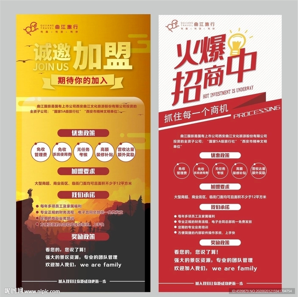 中旅招商