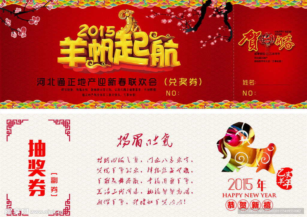 抽奖券