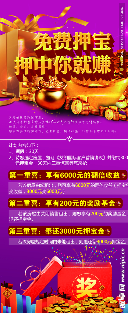 抽奖展架