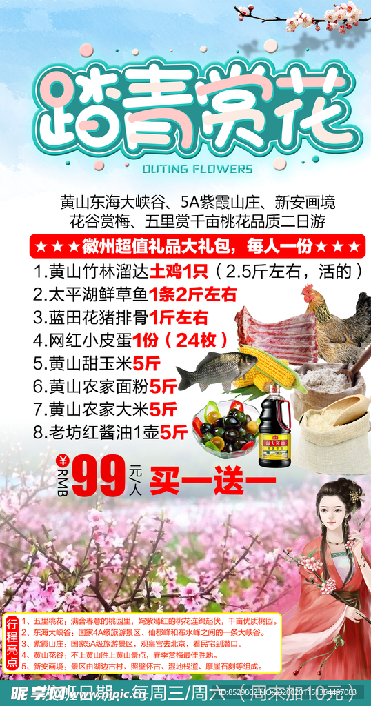 踏青赏花