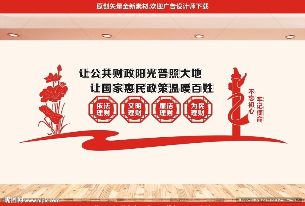 财政文化墙