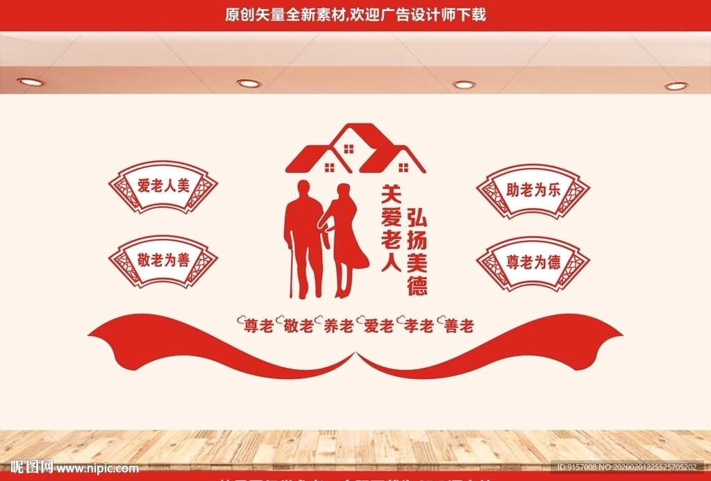 敬老爱老文化墙