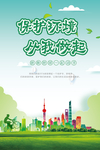 保护环境