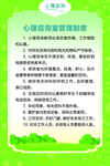 心理咨询室制度