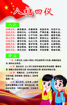 八礼四仪