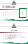 学生证