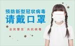 请戴口罩