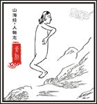 山海兽