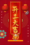 开门红开工大吉海报设计