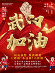 武汉加油