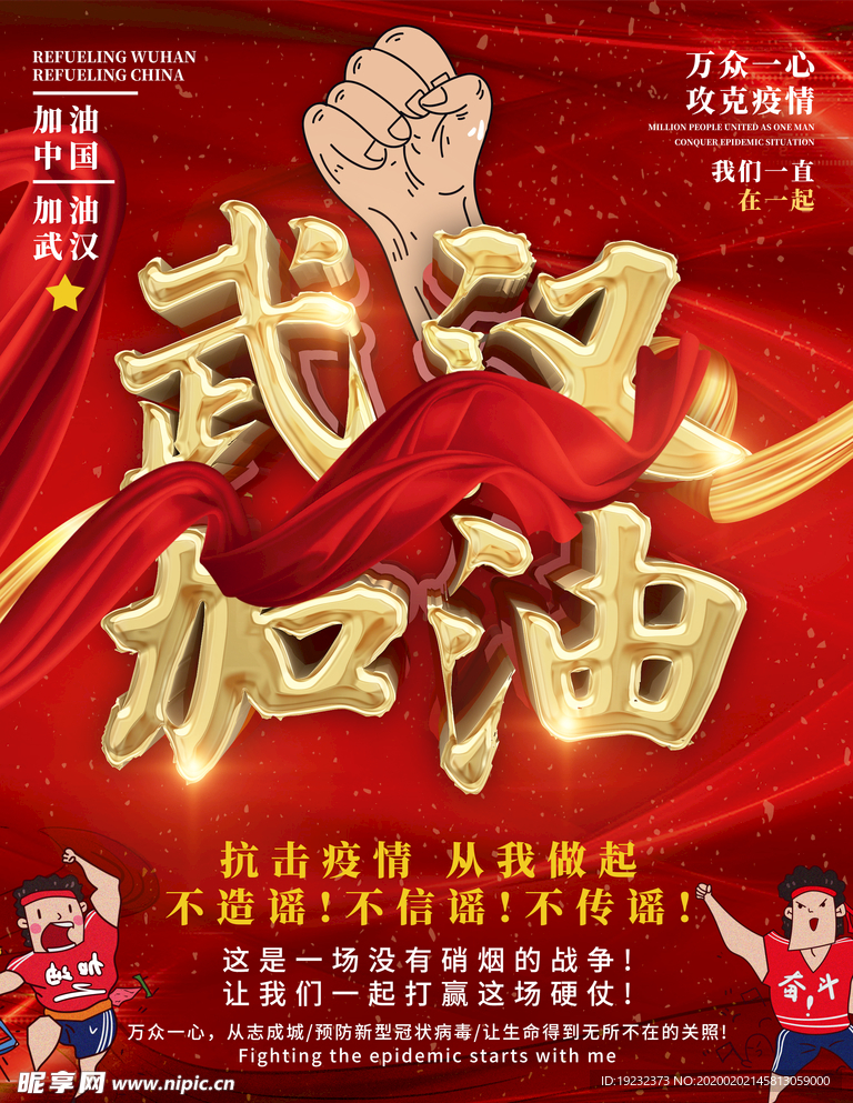 武汉加油