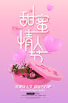 甜蜜情人节